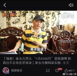 崔永元爆料的视频,娱乐圈惊人内幕大曝光 第2张 崔永元爆料的视频,娱乐圈惊人内幕大曝光 第2张