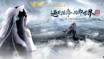 诛仙世界最新爆料网络版  第3张